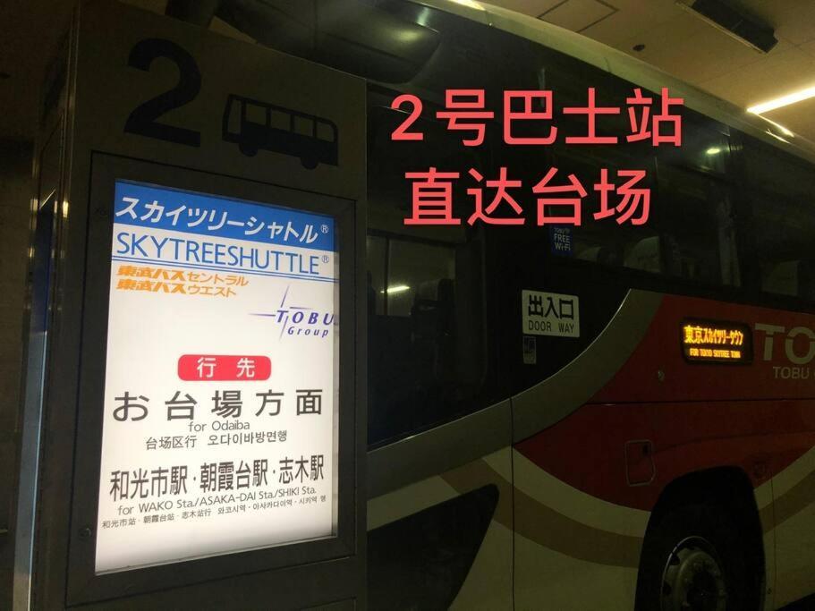 Ferienwohnung 泊露hakuro 3階 Präfektur Tokio Exterior foto